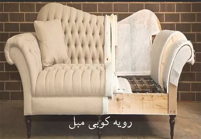رویه کوبی مبل در کرج