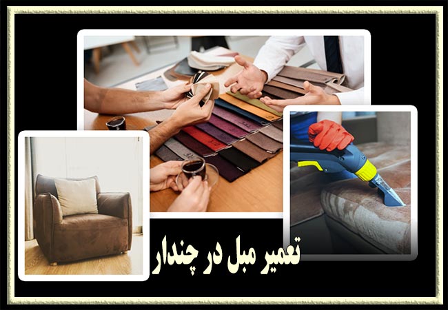 تعمیر مبل در چندار، رویه کوبی و رنگ کاری