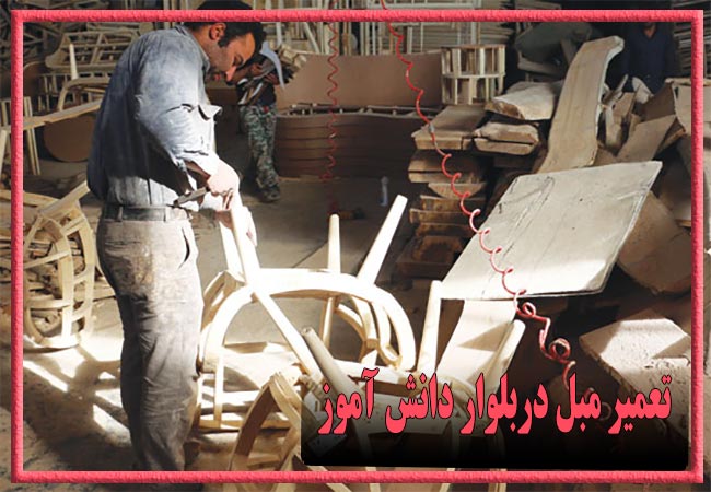 تعمیر مبل در بلوار دانش آموز، رویه کوبی و رنگ کاری