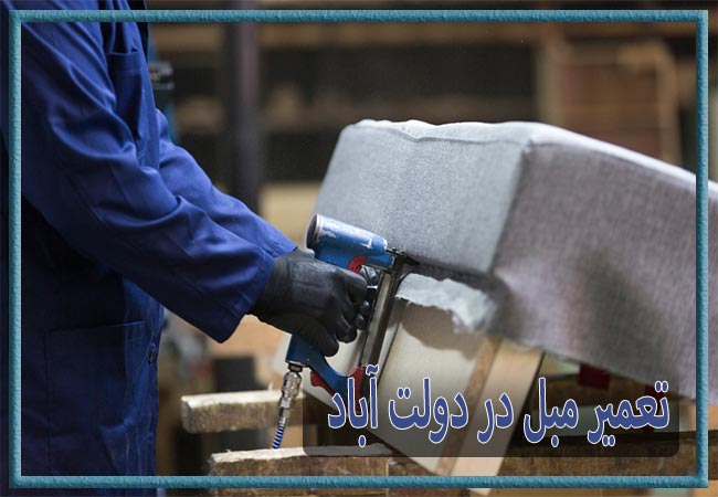 تعمیر مبل در دولت آباد، رویه کوبی و رنگ کاری