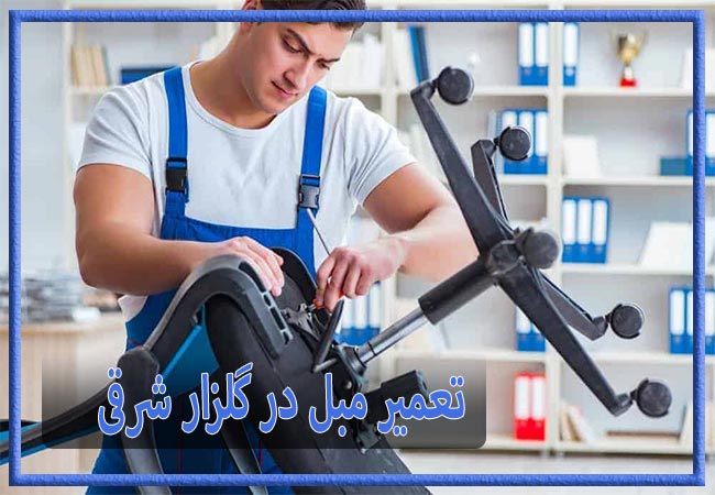 تعمیر مبل در گلزار شرقی، رویه کوبی و رنگ کاری