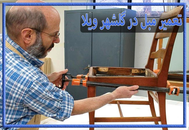 تعمیر مبل در گلشهر ویلا، رویه کوبی و رنگ کاری