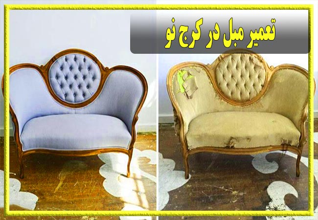 تعمیر مبل در کرج نو، رویه کوبی و رنگ کاری