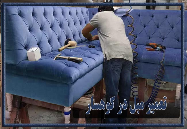 تعمیر مبل در کوهسار، رویه کوبی و رنگ کاری