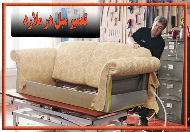 تعمیر مبل در ملارد، رویه کوبی و رنگ کاری