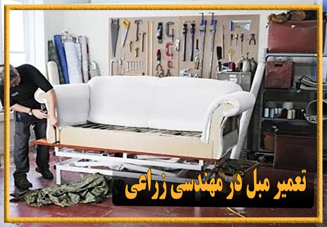 تعمیر مبل در مهندس زراعی، رویه کوبی و رنگ کاری