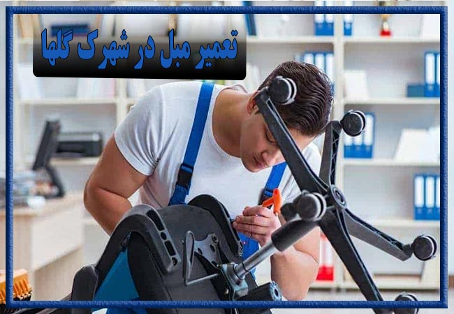 تعمیر مبل در شهرک گلها، رویه کوبی و رنگ کاری