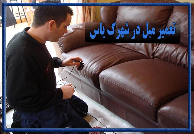 تعمیر مبل در شهرک یاس، رویه کوبی و رنگ کاری