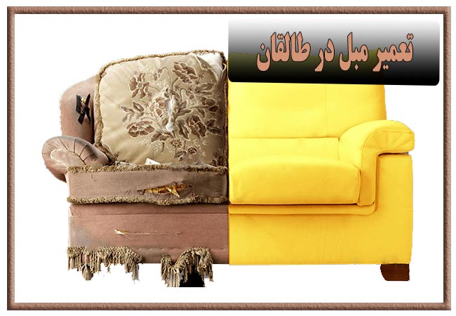 تعمیر مبل در طالقان، رویه کوبی و رنگ کاری